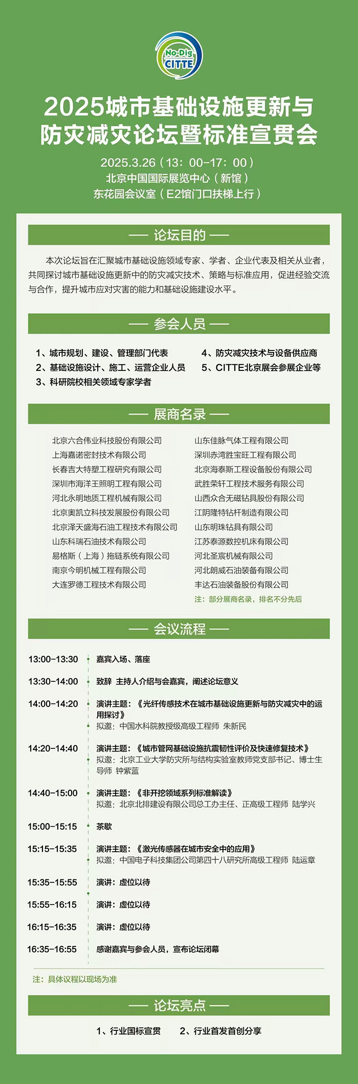 30多家行業知名企業已經報名參會！城市基礎設施更新與防災減災論壇暨標準宣貫會歡迎您！(圖1)